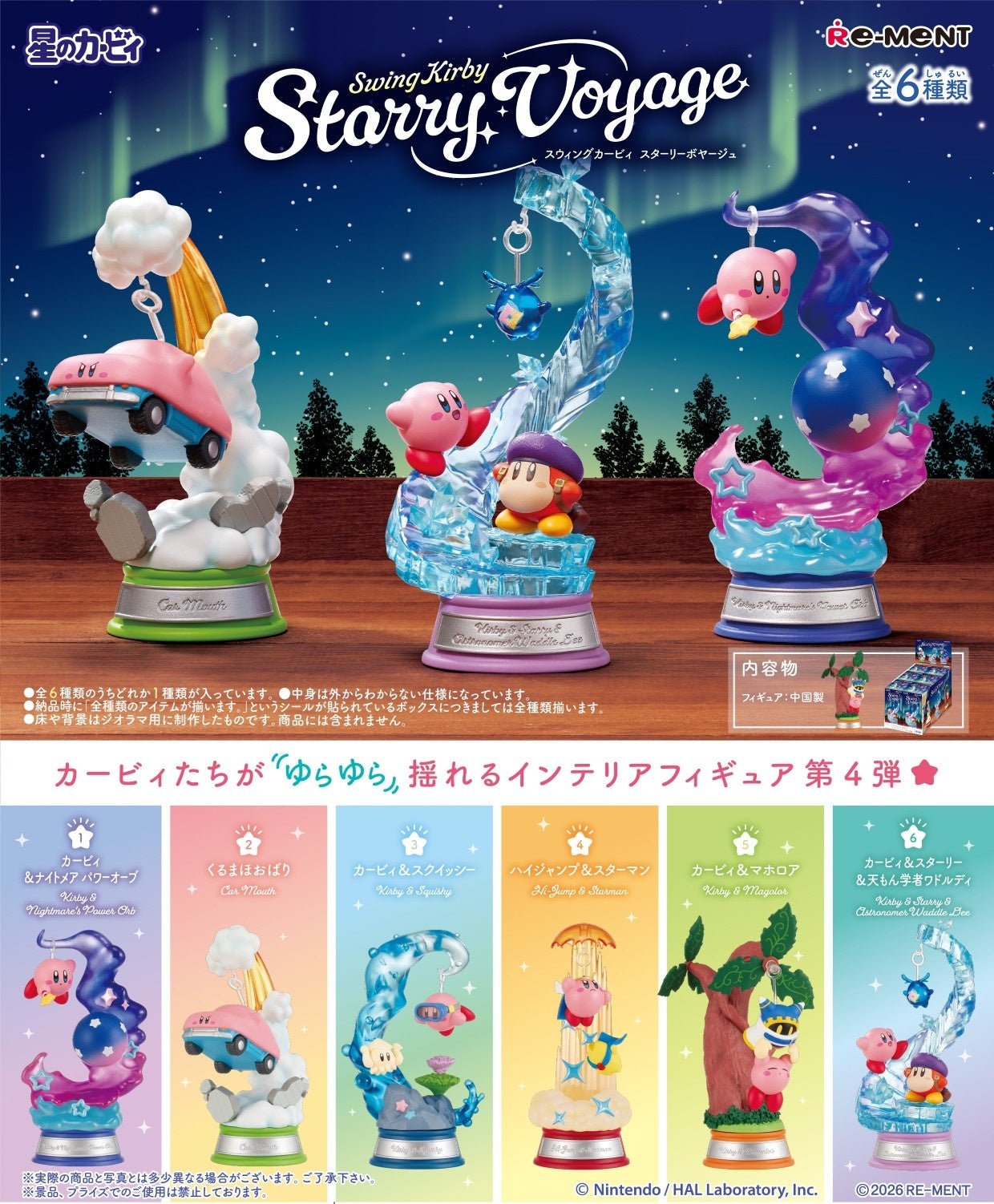 (預訂訂金 $100) (總價 $312) Re-Ment 星之卡比 搖擺卡比 第4彈 食玩 (原盒6盒) (1套6款) (行版) KIRBY Swing Kirby 