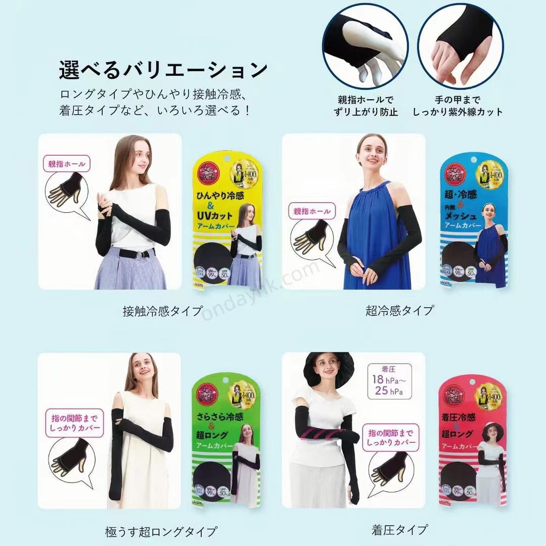 日本製 女の欲望防曬涼感臂套｜UPF50+ 夏天必備防曬袖套
