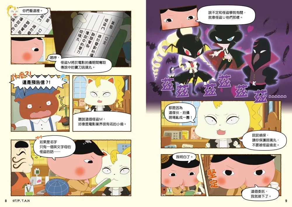 遠流 屁屁偵探動畫漫畫14 噗噗 守護傳說中的寶刀