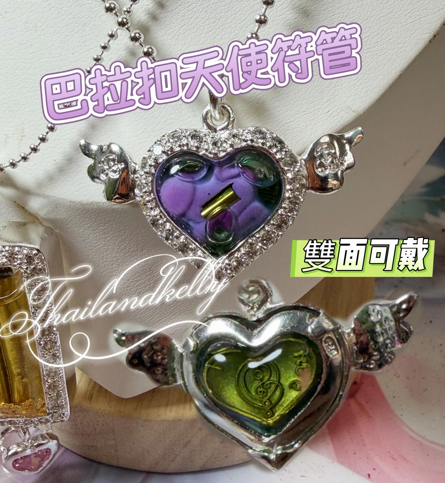 阿贊公💜有頸鏈💜巴拉吉純銀天使符管