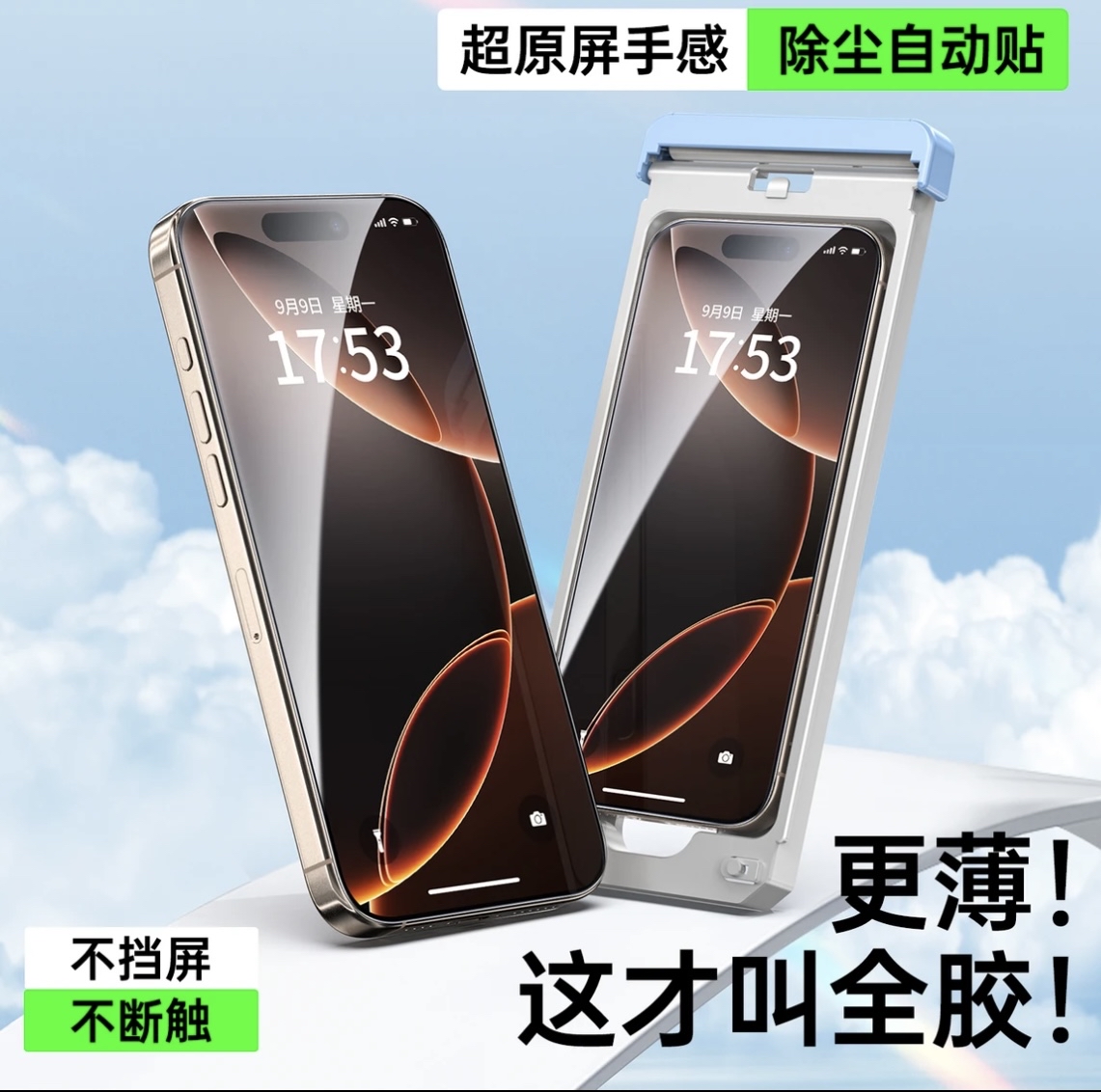 拒绝断触！iPhone 17 / Air / 17 Pro/ 17 Pro Max 全胶高清钢化膜全屏覆盖｜3D热弯不翘边｜一推秒贴无气泡｜还原裸机手感