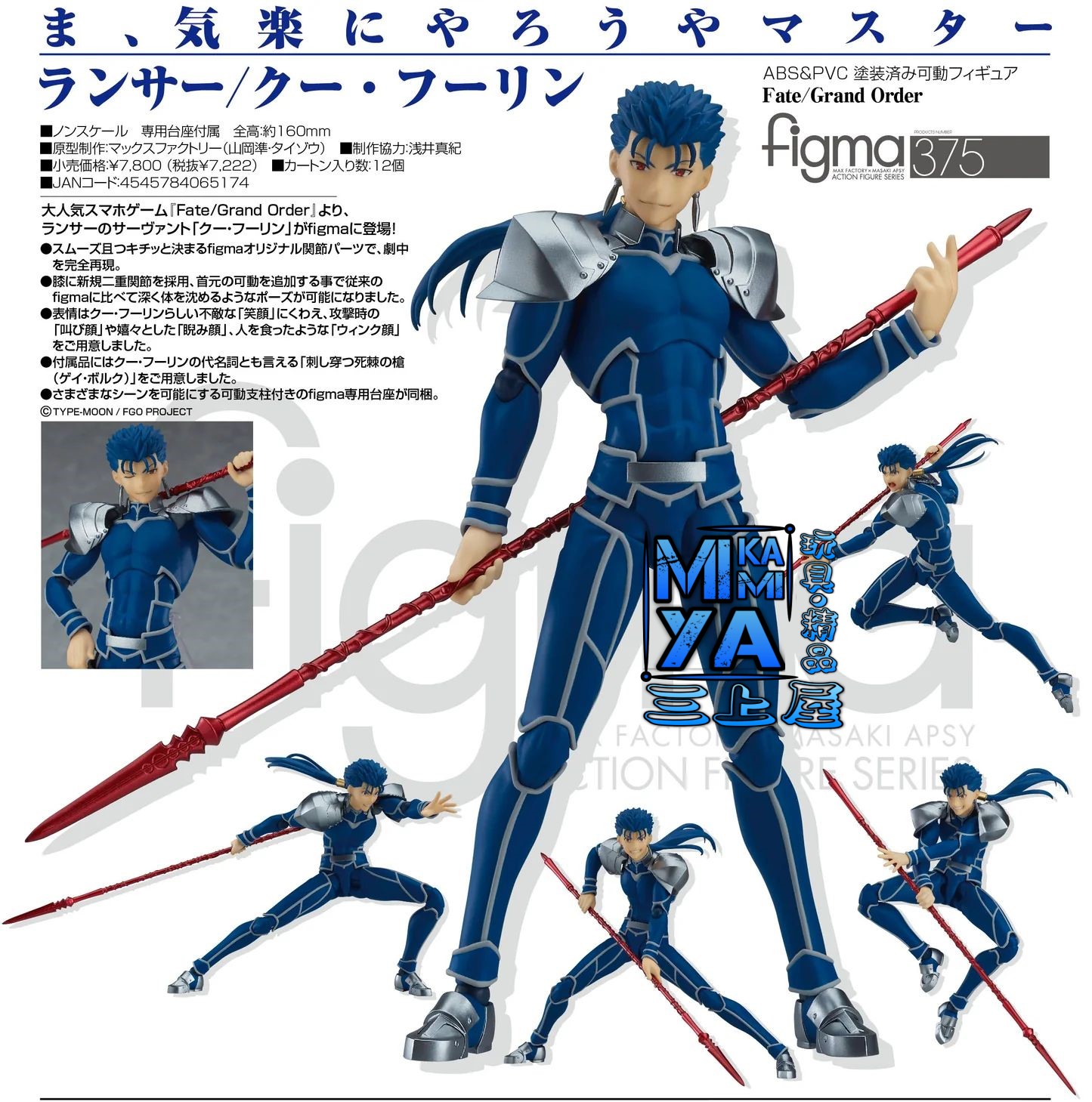  🇯🇵日版 Max Factory Figma 375 Lancer/庫·夫林 : Fate/Grand Order / GSC figma no.375 figma Lancer/Cu Chulainn : Fate Grand Order ; FGO 