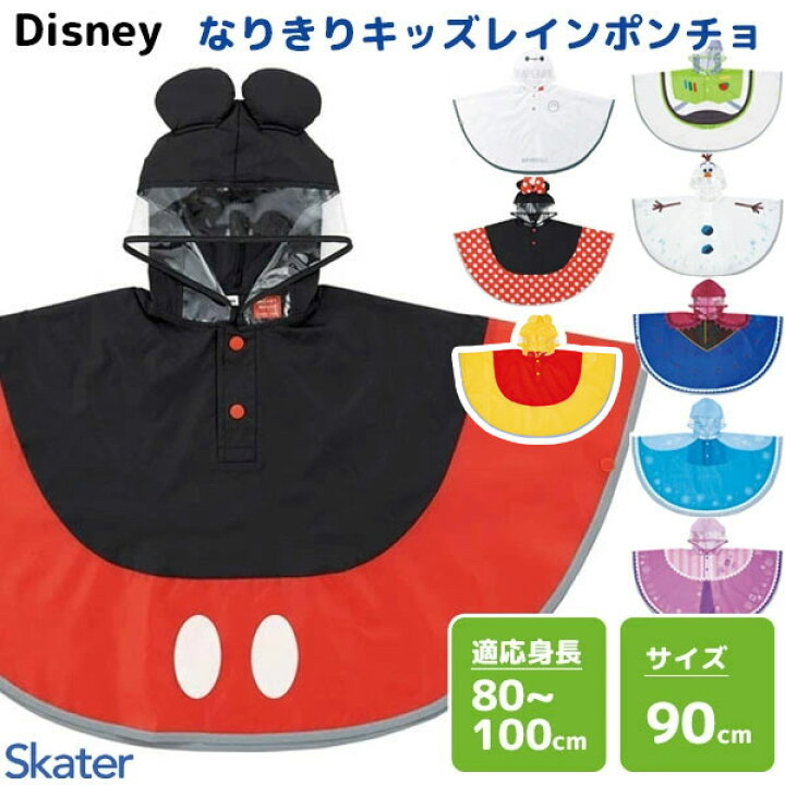Skater - Disney兒童雨褸(被肩款) 