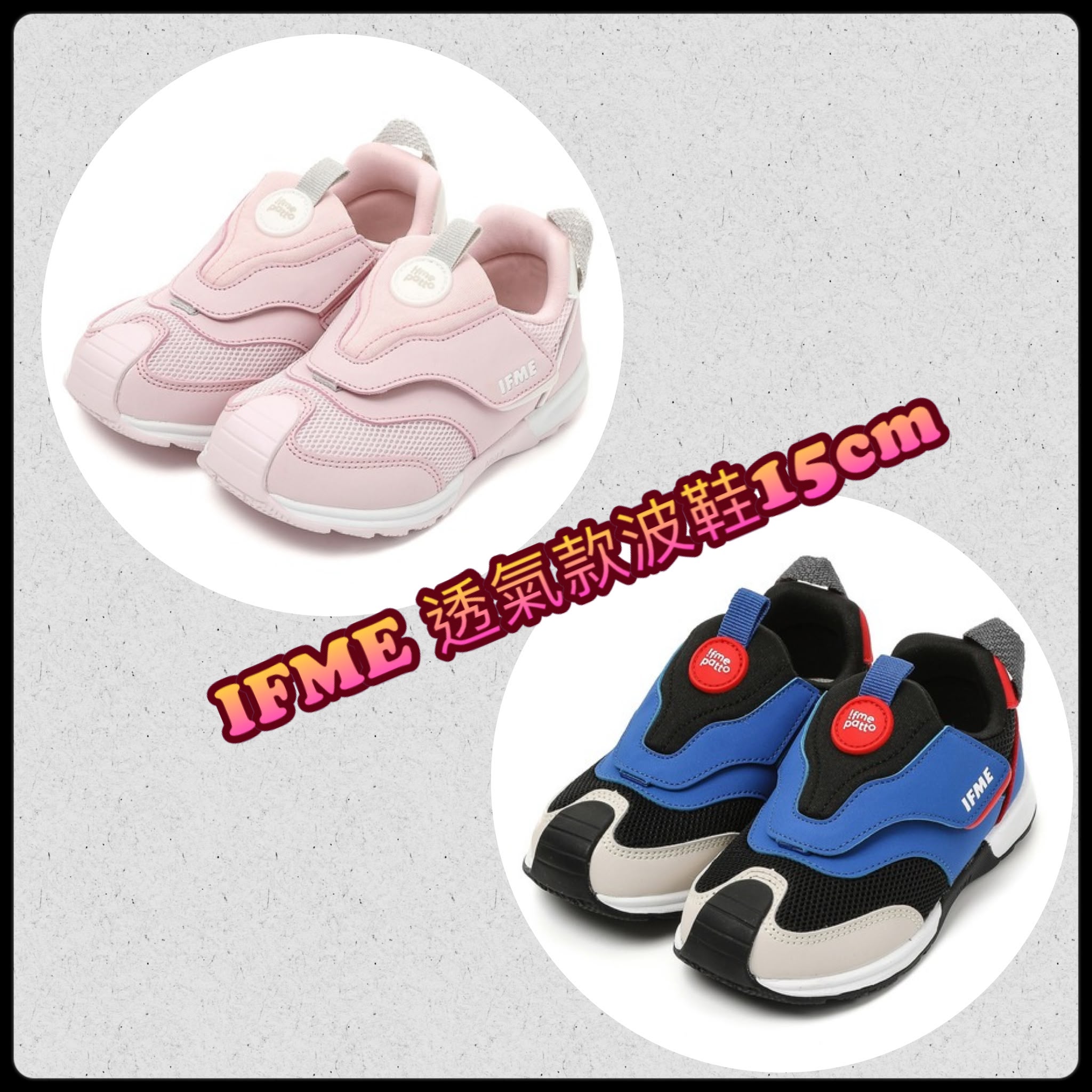 預訂款～ 🇯🇵日單 IFME透氣款防滑波鞋 只有15cm