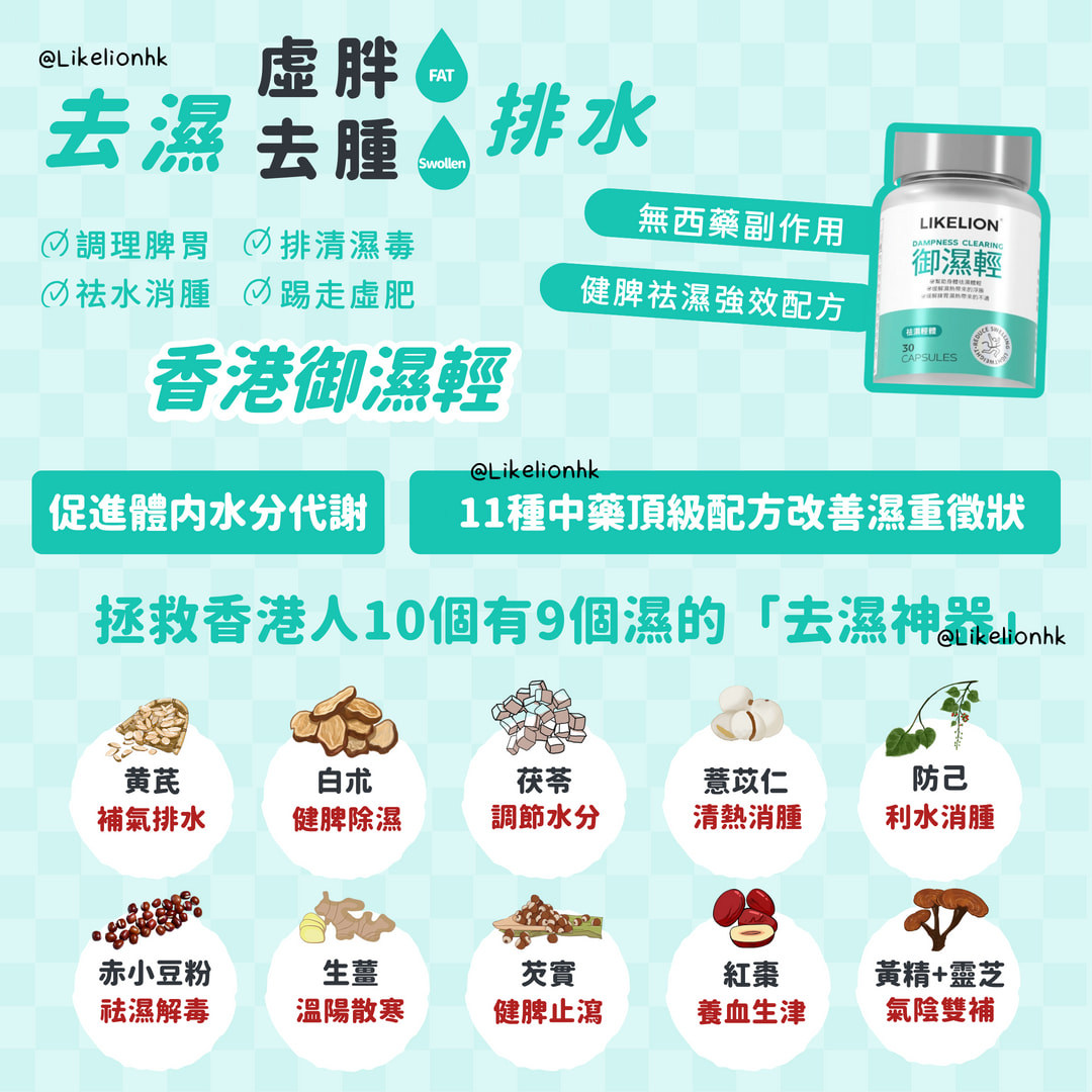 GLP-1日夜雙艙飲+促排膠囊+御濕輕套餐