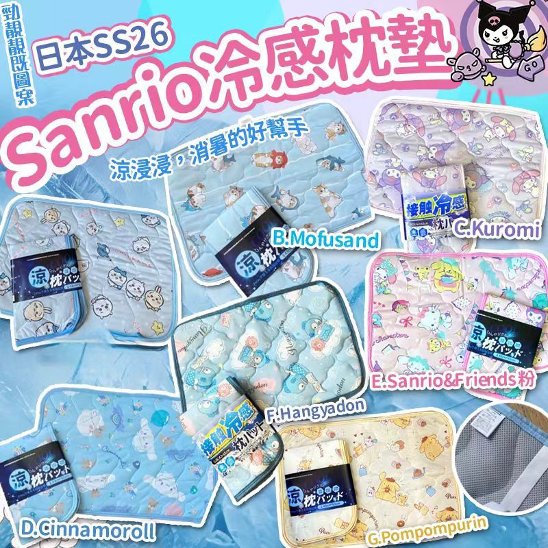  【預訂】日本冷感冰涼舒適枕墊