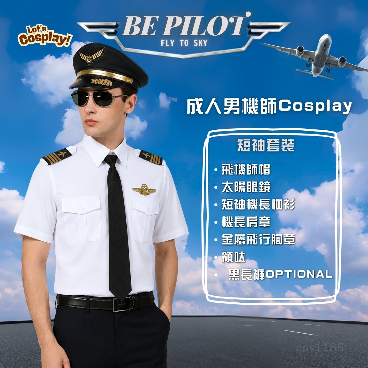 成人短袖機師制服｜Pilot Costume for Adult｜學校Career Day職業體驗導師服裝・航空主題活動・萬聖節｜香港現貨