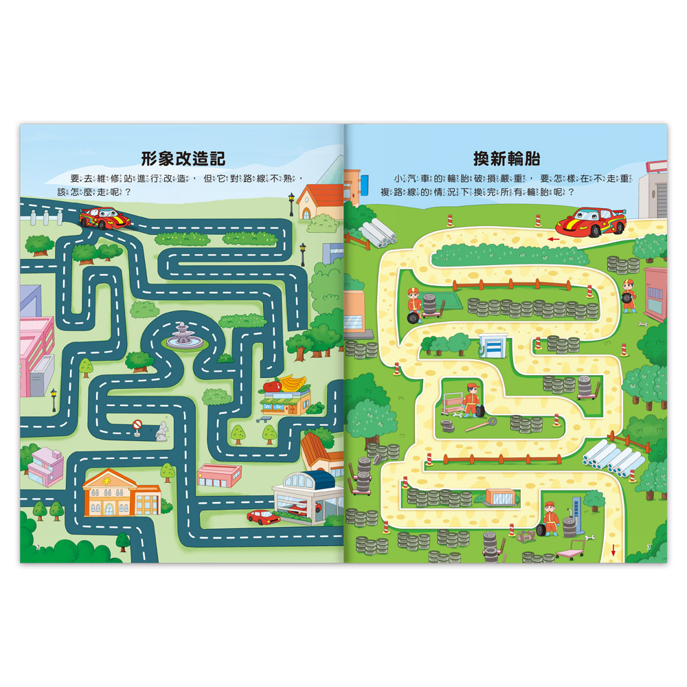 風車 專注力訓練遊戲書-汽車大迷宮