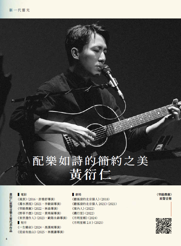 HKinema #67 靈光閃現：香港電影音樂新世代 (本地將以平郵方式寄出)