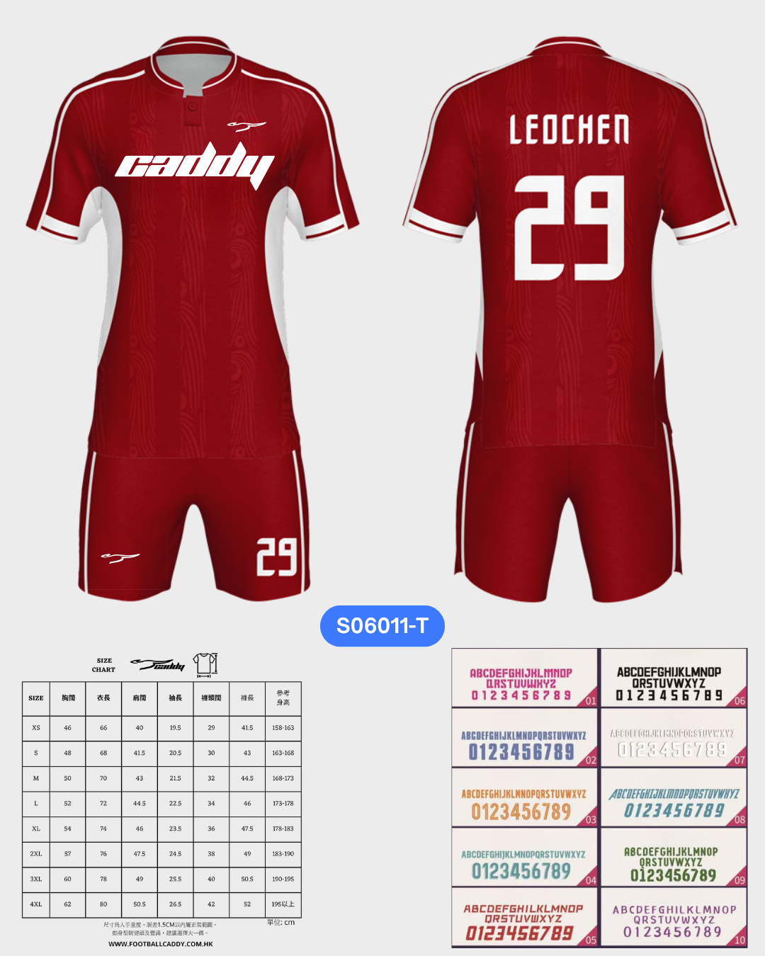 CADDY 球隊球衣訂製服務｜踢波人為踢波人而設 | 紅色