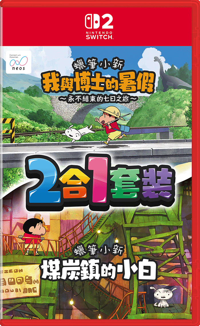 【預售 4/3/2027】SW2 蠟筆小新《我與博士的暑假》＆《煤炭鎮的小白》[2合1套裝] / Shin Chan Me and the Professor on Summer Vacation &  Shiro of Coal Town [2 in 1 Bundle] 中/英/日文  (中文封面)  PO1260