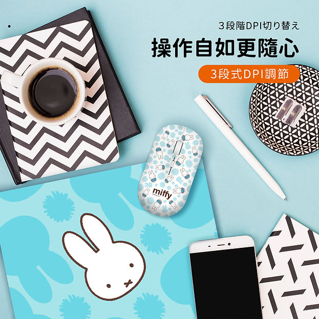 小菲兔店長醫療補助 MIF31 Miffy 2.4G滑鼠及滑鼠墊套裝 (藍色) last one 原廠行貨