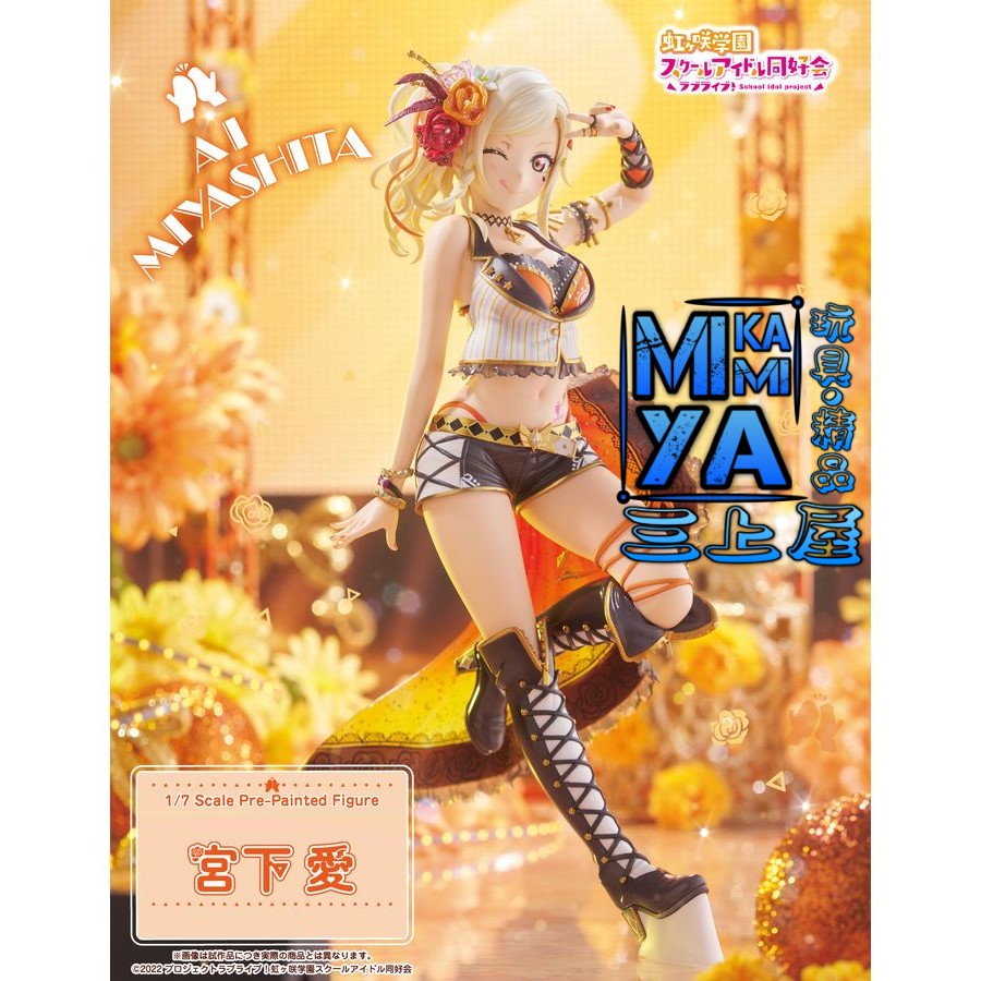 【預訂日期至10/4/26】  PLUM PMOA 1/7 宮下愛 : Love Live! 虹咲學園學園偶像同好會 / GSC 1-7 Ai Miyashita : LoveLive! Nijigasaki High School Idol Club  🌸[訂單確認後,本店會於一週內發出電子預購單據,屆時請確認WhatsApp對話查收。"如需到店提取紙質單據或使用其他通訊APP可於備註告知"]