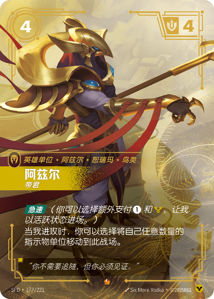 阿茲爾 SFD·177/221