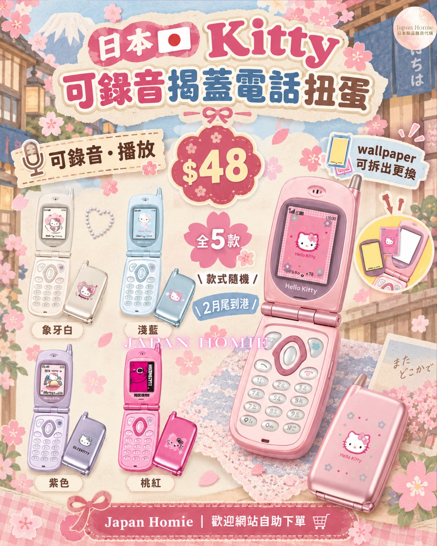 預訂 | 日本版 Kitty 可錄音揭蓋電話扭蛋 （款式隨機）
