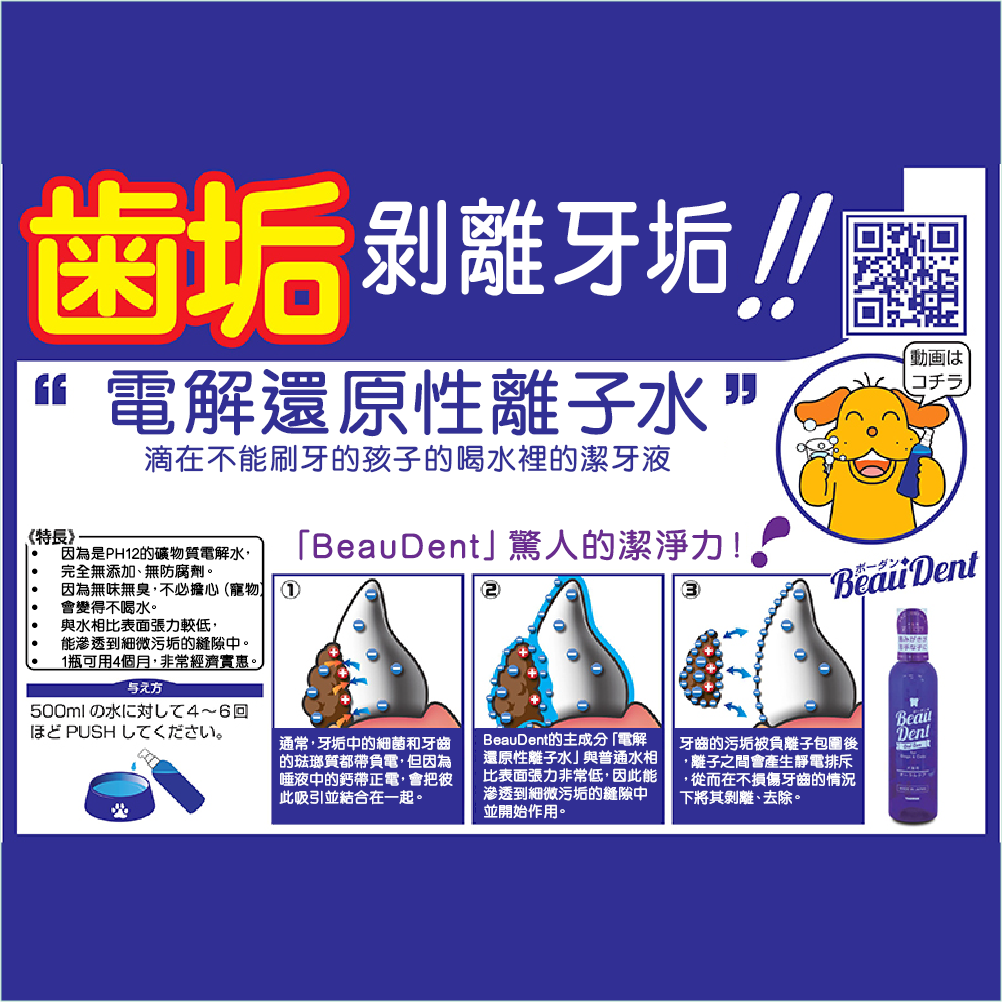 BeauDent🇯🇵 Taurus 犬貓用 潔齒還原離子水 (240ml)