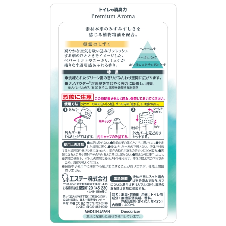 雞仔牌 日本 消臭力 Premium Aroma 廁所 除臭劑 (晨露滴香-2379) 400ml 空氣清新香座