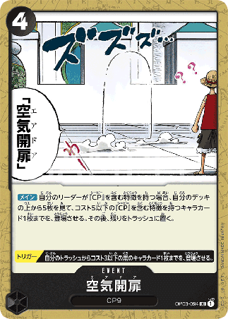 One Piece TCG Card Game - Op03-094 (UC) Air Door