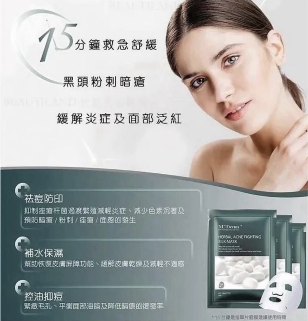 紐西蘭 Mc derma蠶絲面膜10片