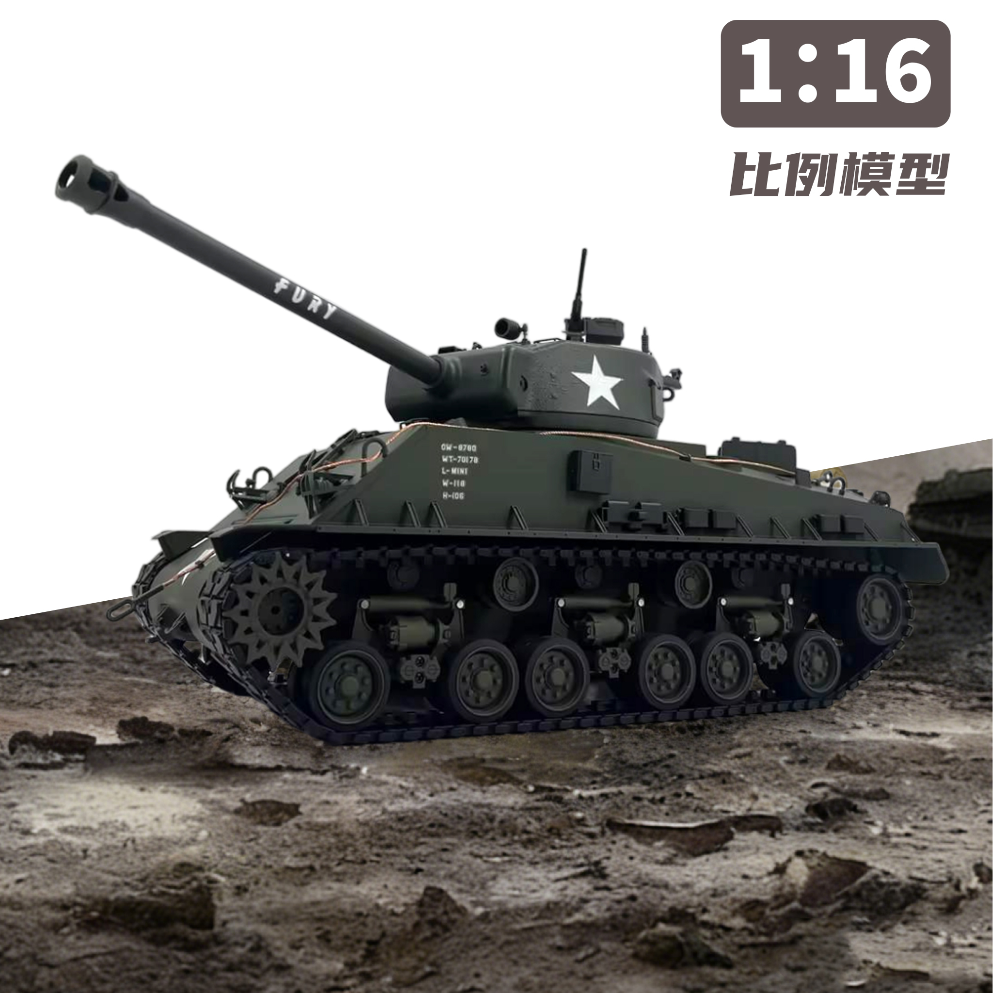 全新 NF Model 1:16 U.S.A M4A3 Sherman Main Battle Tank | 美軍 M4A3 雪曼主戰坦克 | 全金屬底盤 | 7.0主控板 | 2.4Ghz 遙控器 | 360度炮台 | 發射BB彈/紅外線對戰