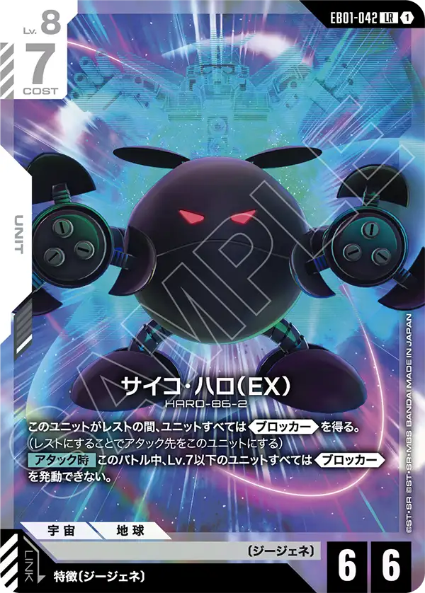 EB01-042 腦波傳導哈囉（EX） LR