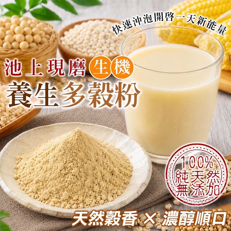 【預訂】台灣池上現磨生機養生多穀粉 250g