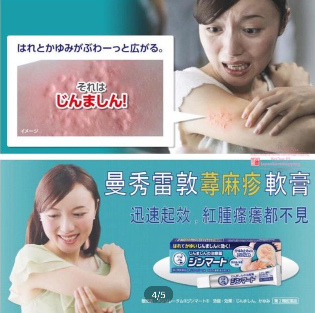 日本 曼秀雷敦 蕁麻疹濕疹軟膏 15g | 止癢抗炎 | 不含類固醇 | 濕疹、蕁麻疹適用