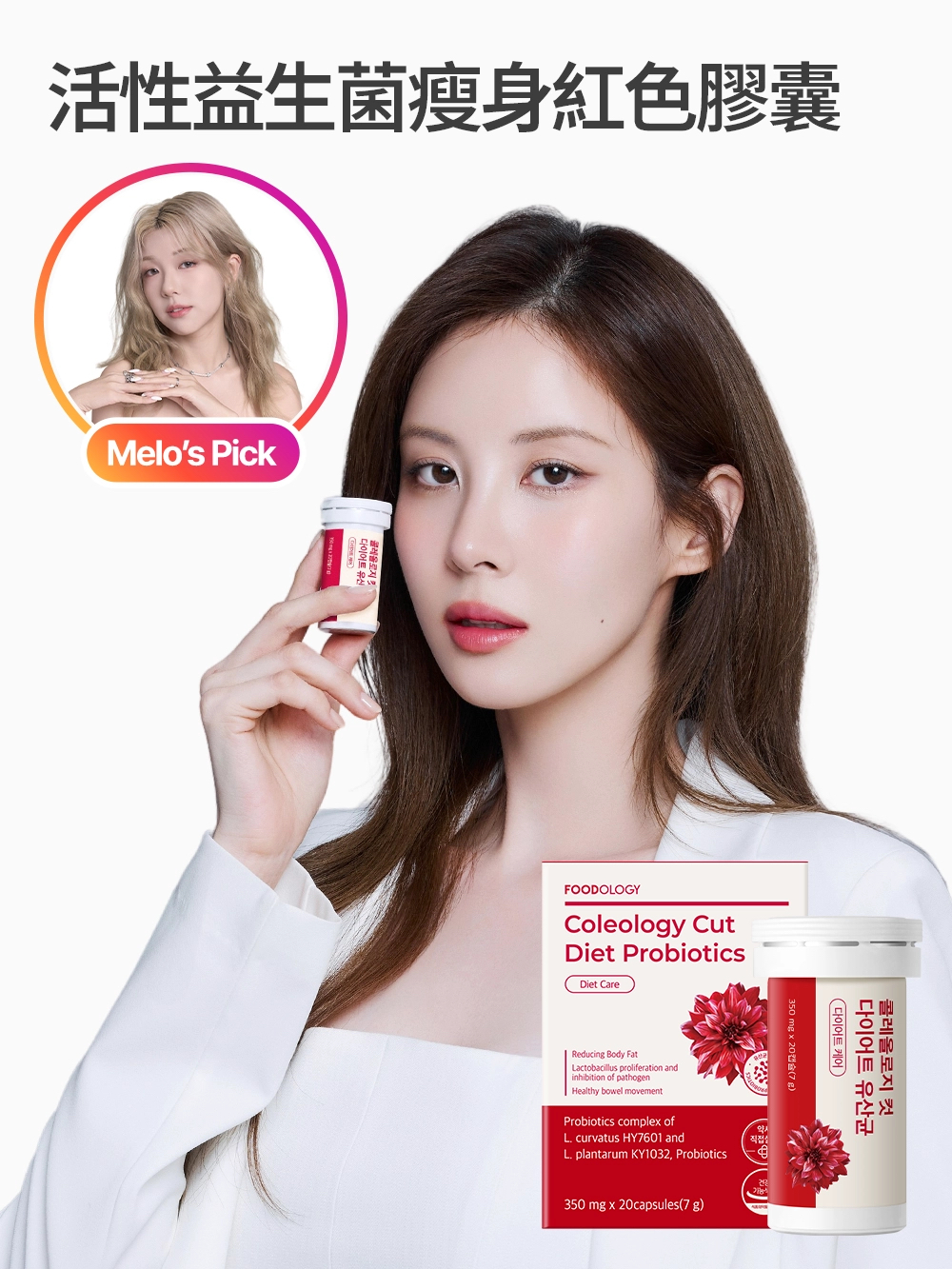 FOODOLOGY 纖體活性益生菌 Coleology Cut Diet Probiotics  (20粒/10天)