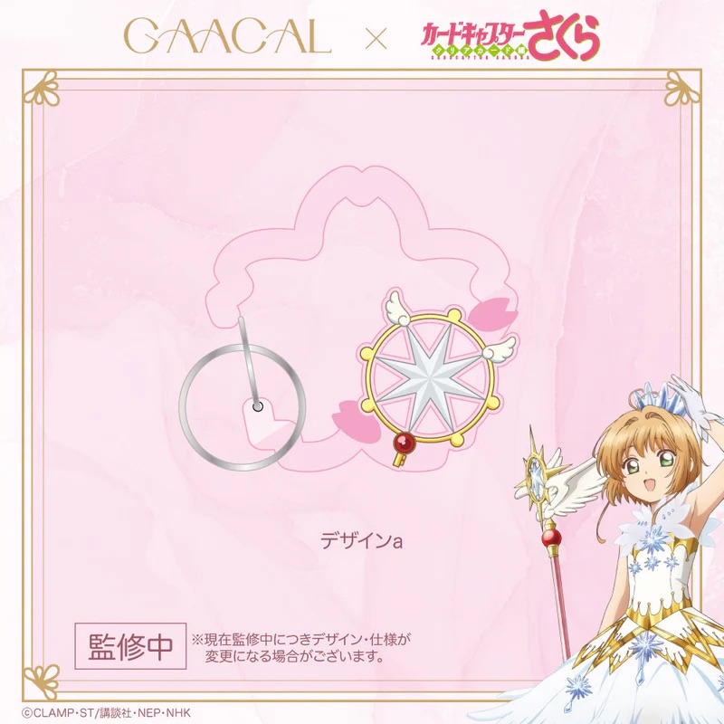訂購 GAACAL×『カードキャプターさくら クリアカード編』第5弾 2026年4月中旬発送予定