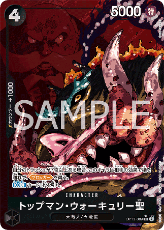 One Piece TCG Card Game - Op13-089 (R) Top Man Walkerie Saint (AA)