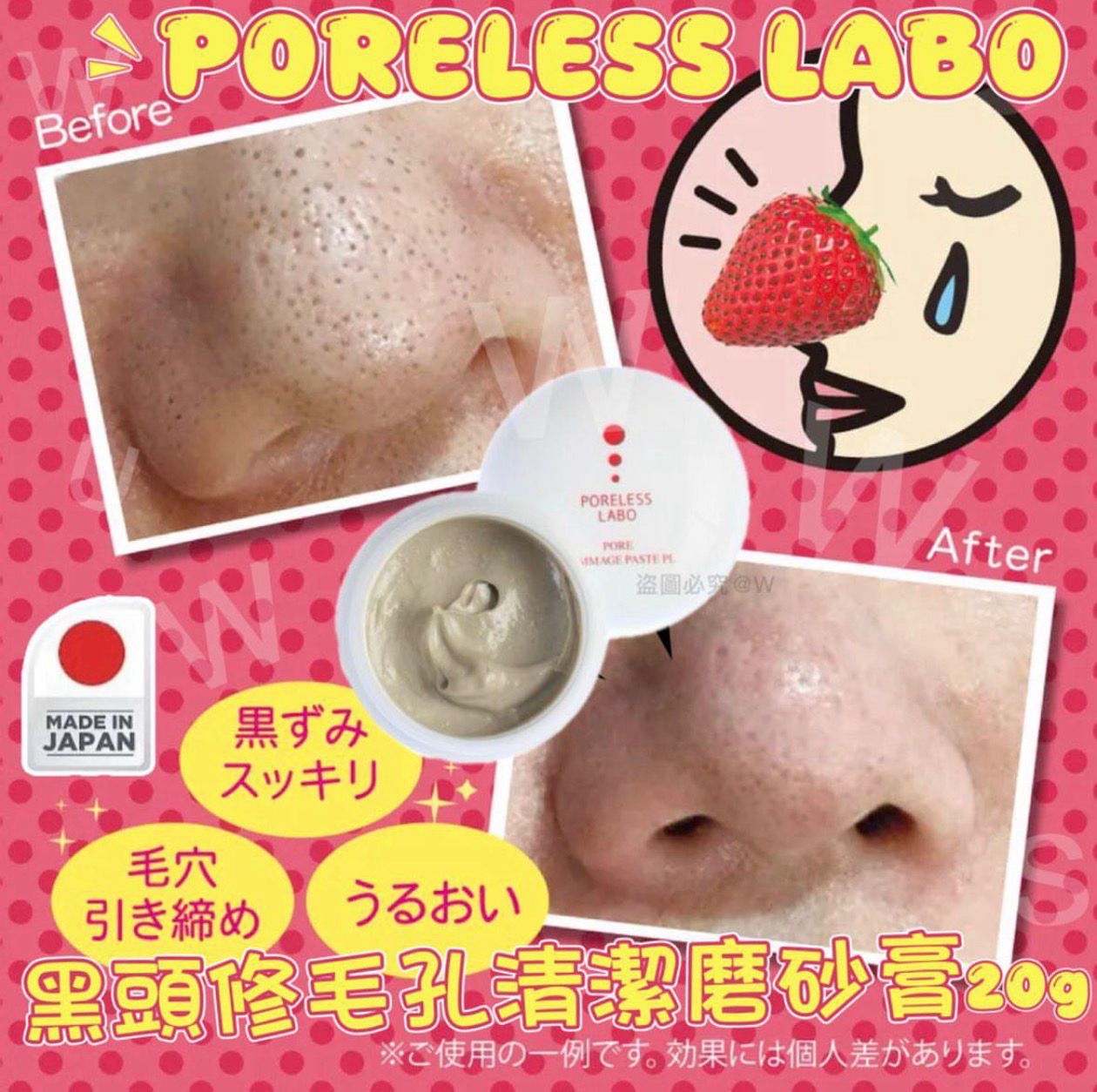 PORELESS LABO by Cré Chez鼻用毛孔清潔磨砂膏 PL 去黑頭粉刺閉口收縮毛孔 20g