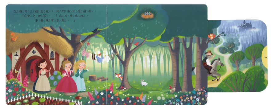 上人 First Stories童話系列: 美女與野獸