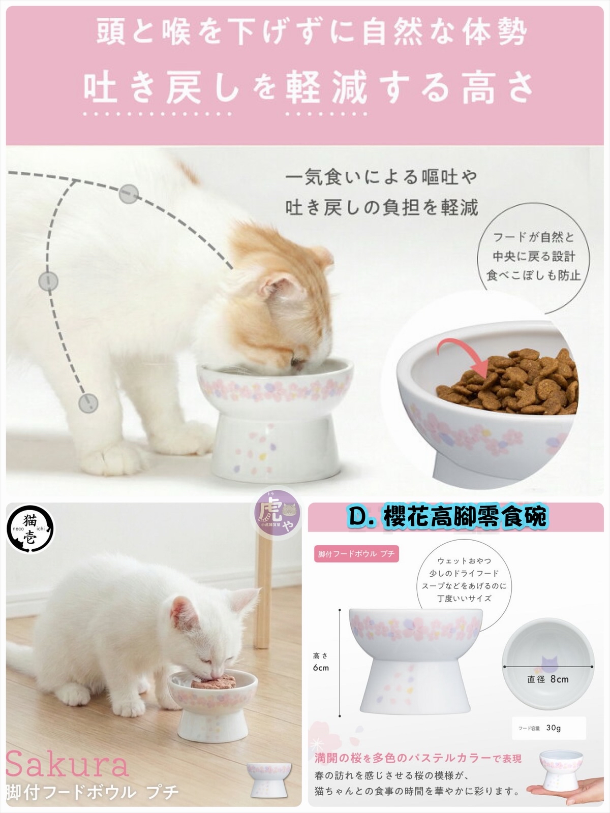 ☆預購☆限定版2026猫壱櫻花高腳碗系列