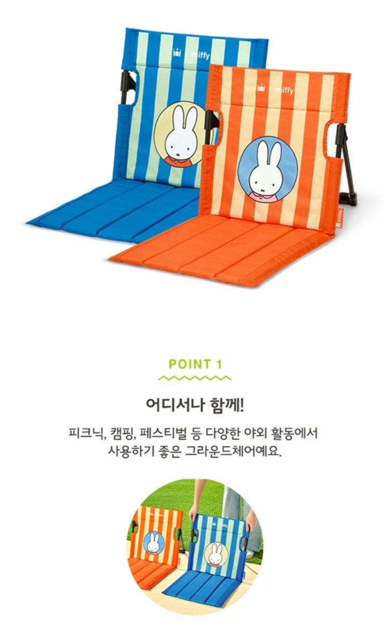 新登場 [韓國直送] 韓國Holly's Coffee x Miffy聯乘 Little Picnic系列 野餐椅 last one