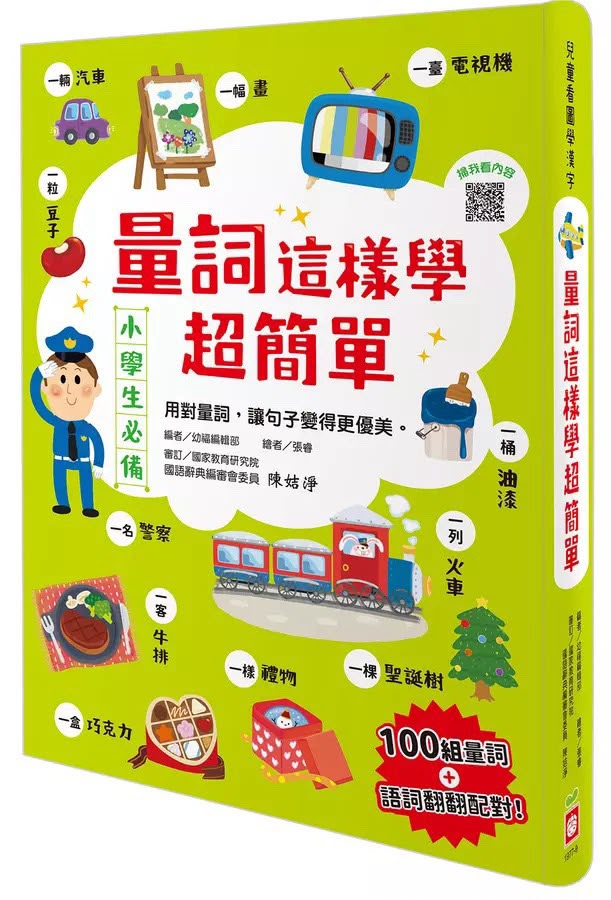 【幼福編輯部】量詞這樣學超簡單