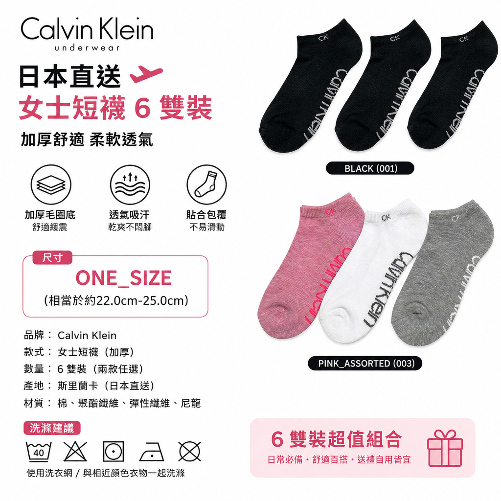 日本直送  Calvin Klein ck 女士短襪 6 雙裝加厚