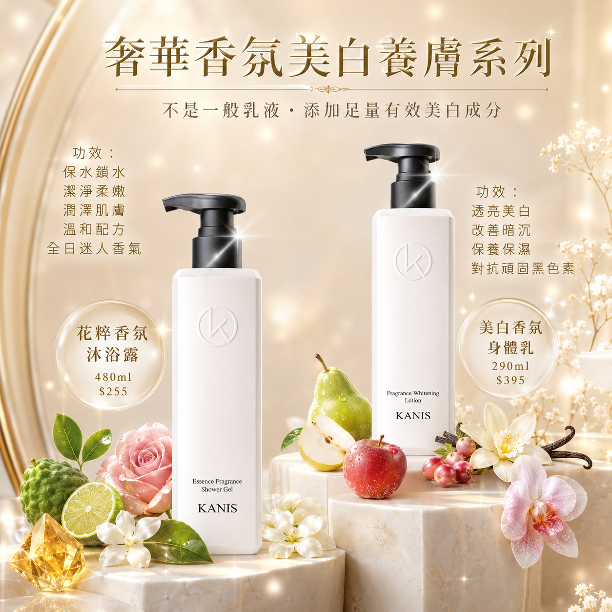 奢華美白身體乳/ Bb味花粹香氛沐浴露