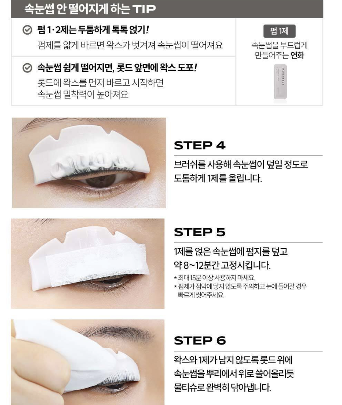韓國 Marshique 二合一自助 燙睫毛眉毛 套裝 7次份｜ENRICHED LASH & BROV SELF PERM KIT