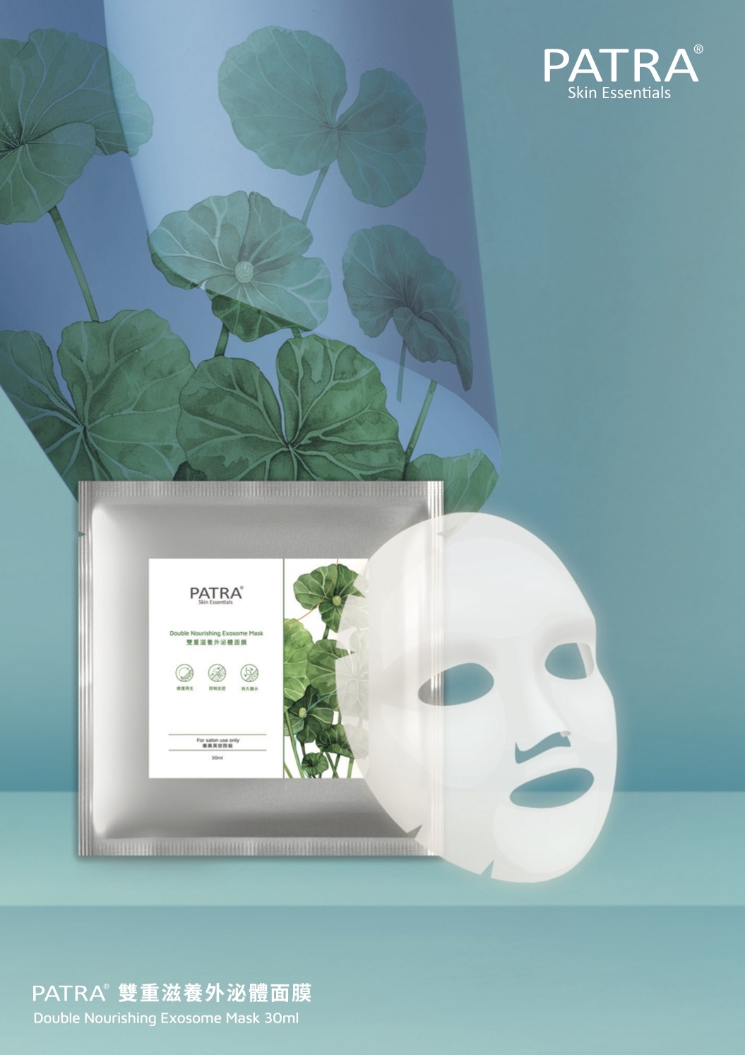 PATRA 雙重滋養外泌體面膜
