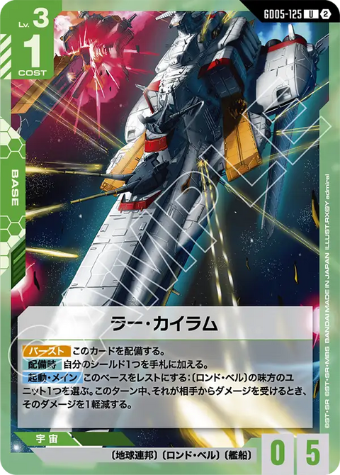 GD05-125 U 拉・凱拉姆