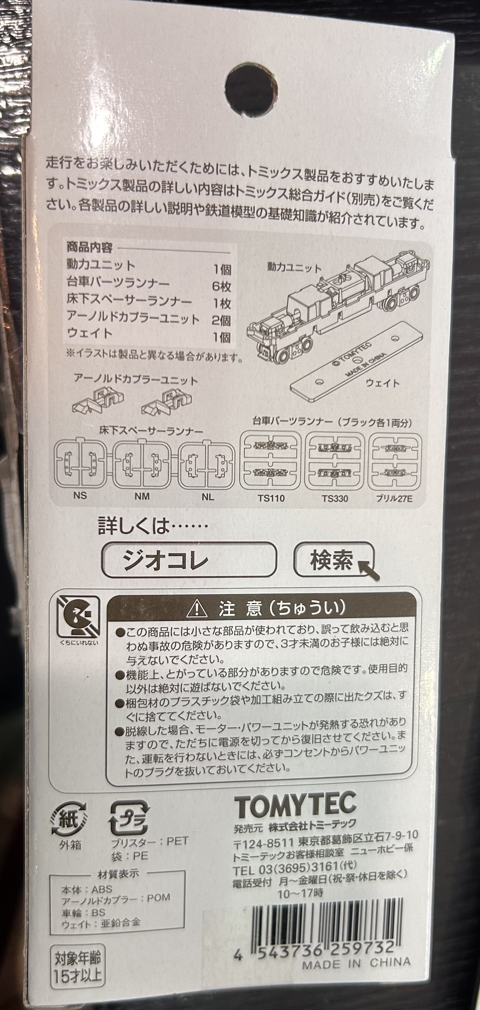 TOMYTEC TM-22 動力車底 N Scale