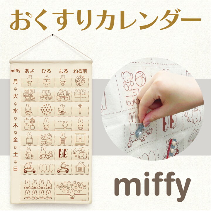 預購 miffy 藥物 提醒掛曆