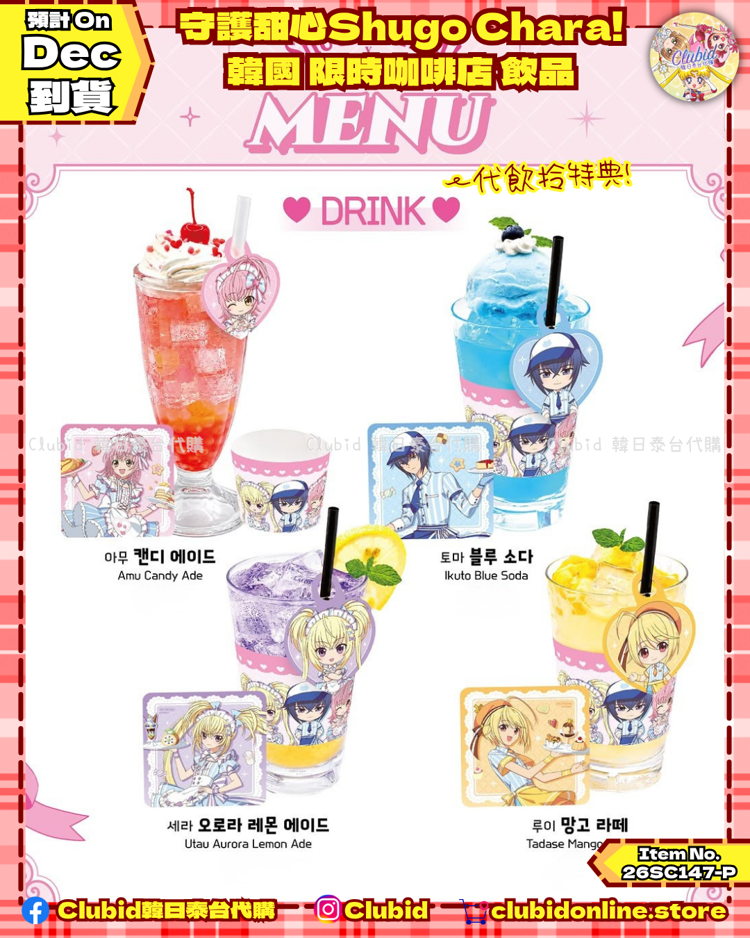 《Pre-Order》Random Snapshot Card 隨機相卡｜韓國 守護甜心Shugo Chara! X POPABLE Cafe (26SC144-P)