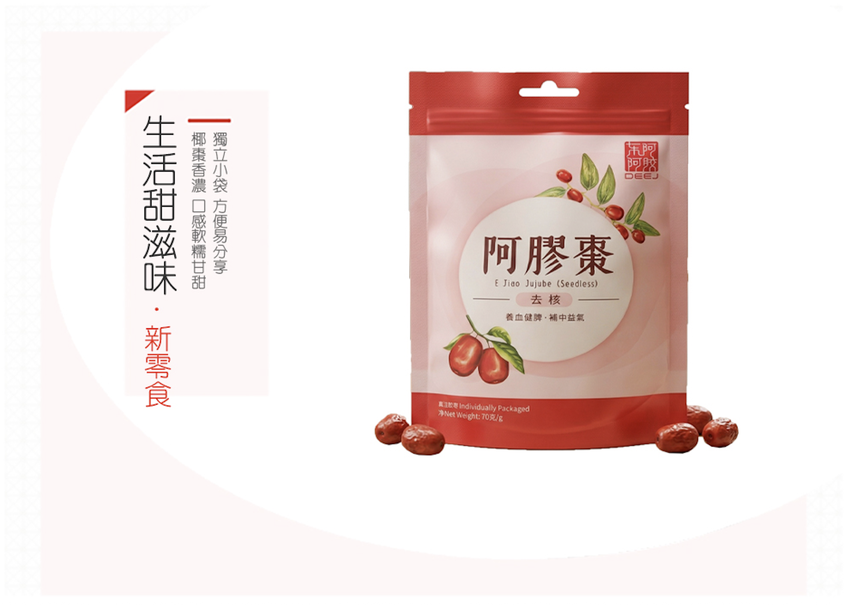 東阿阿膠棗 70g