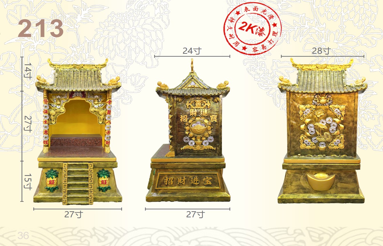 拿督公屋系列-ITEM NO:213