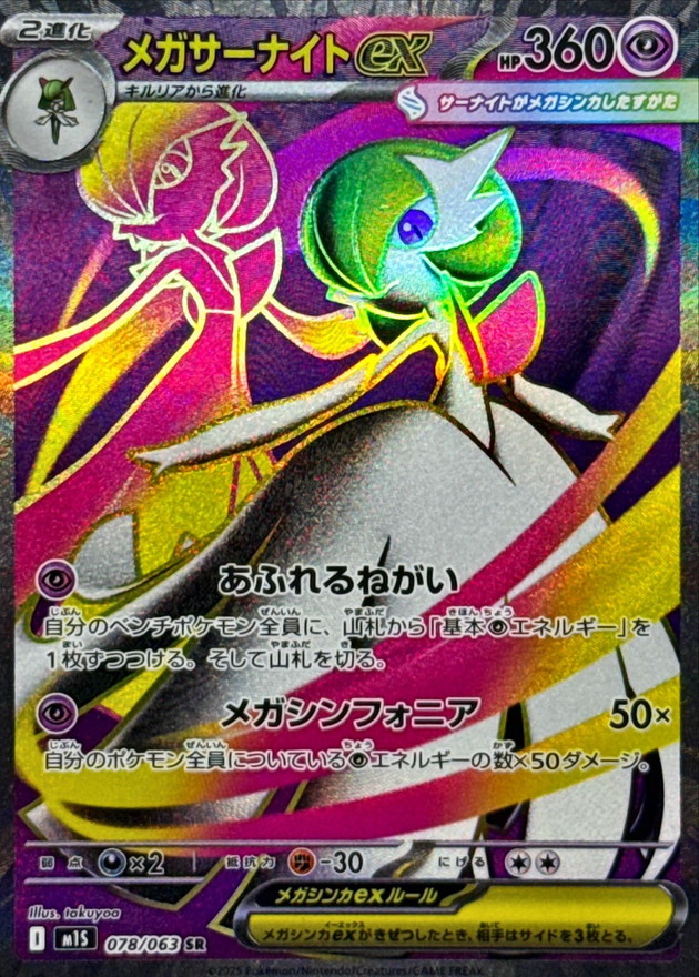 Pokemon TCG Japanese Version - Mega Gardevoir EX-078/063