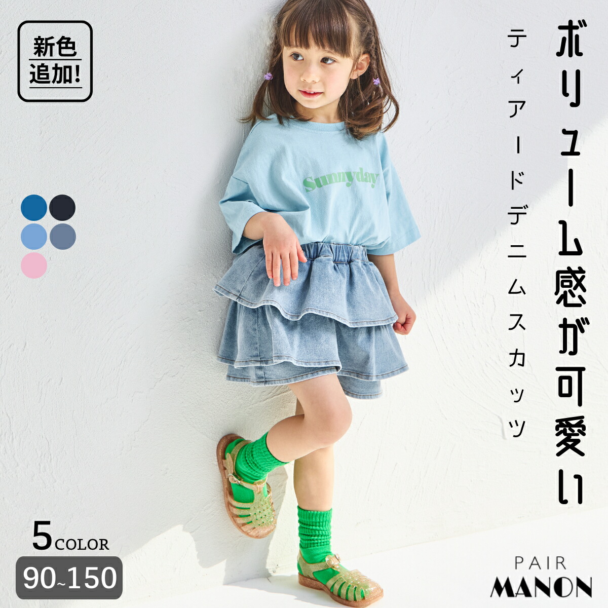 🆕【⭐訂購⭐】🇯🇵日本直送 🌀可愛蓬鬆 層疊 牛仔裙褲［5款選］🌀[ELFA-0106][260712]
