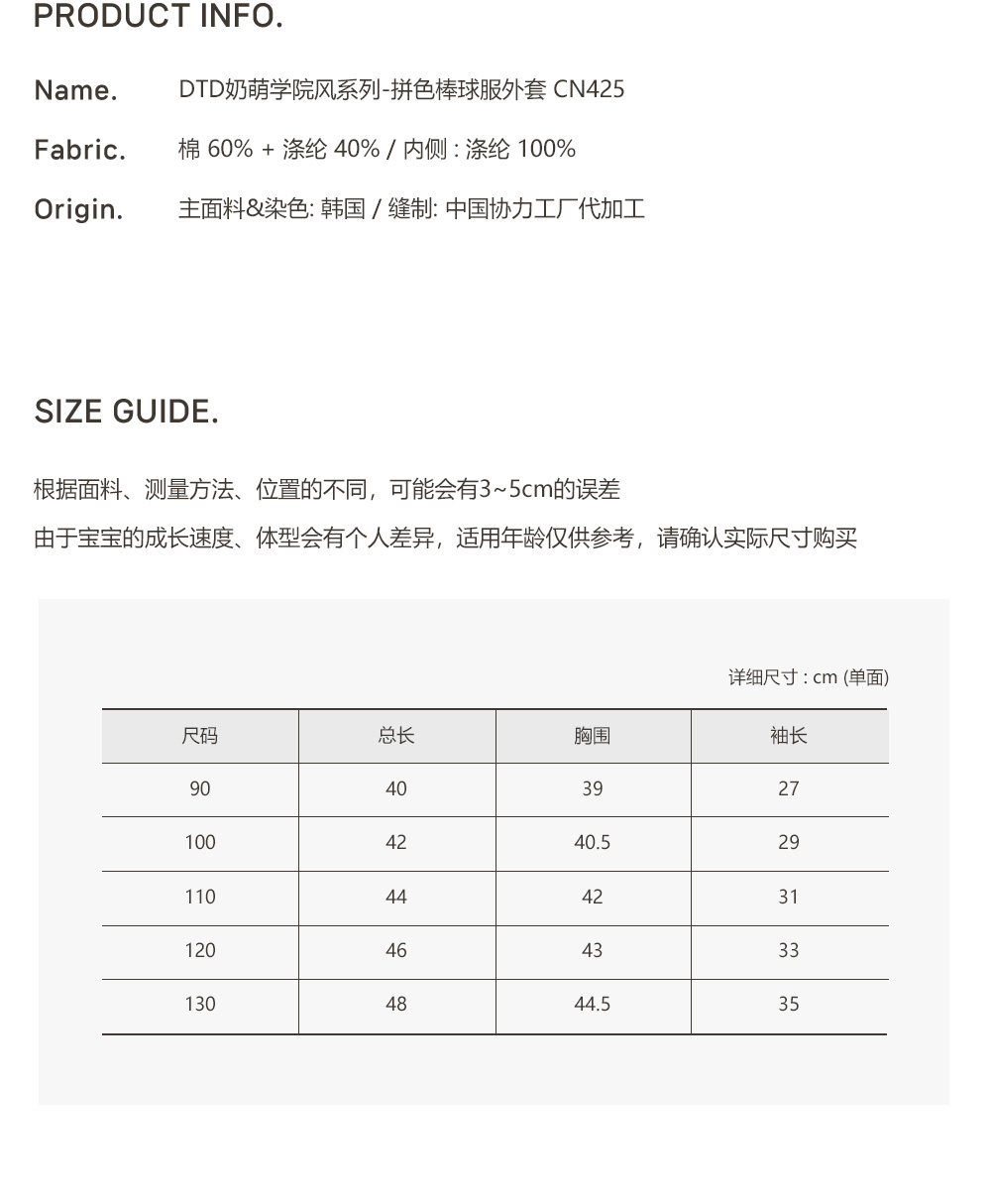 DOTTODOT 奶萌學院風系列-拼色棒球服外套