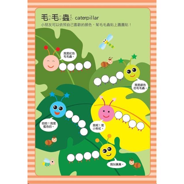 風車 頑皮動物：寶寶巧手大圓圓貼