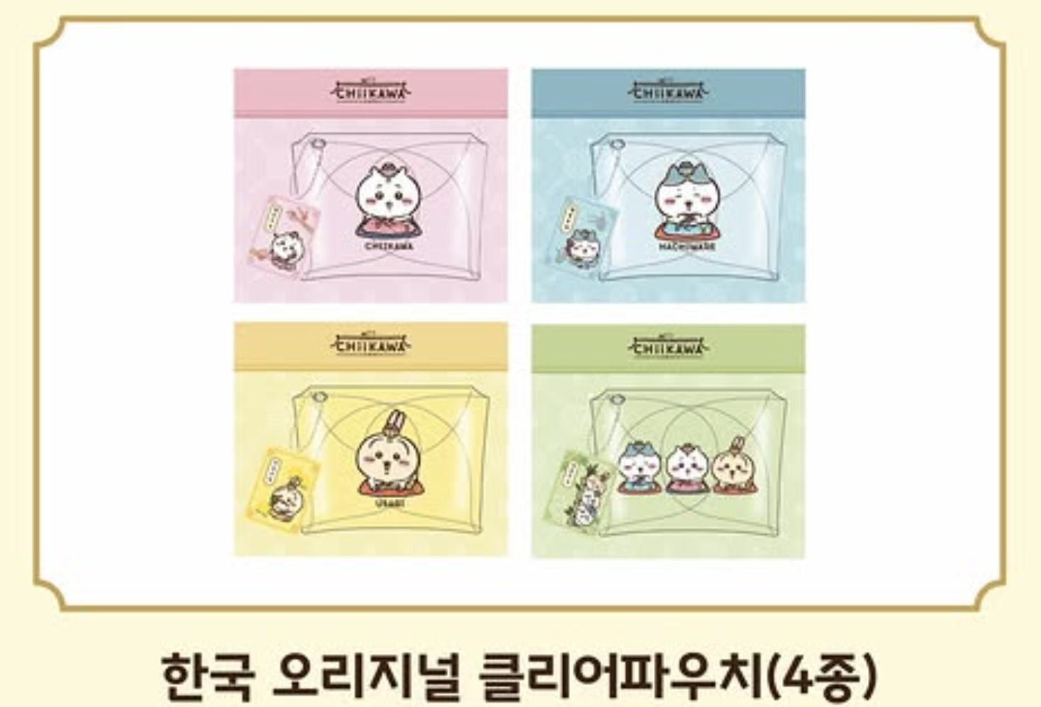 《Pre-Order》原創韓服 Clear Pouch｜Chiikawa in Korea 吉伊卡哇 韓國 常設店 (26CKW09-P）